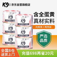 K9Natural 宠源新 K9狗狗罐头宠物零食 幼犬成犬湿粮白肉罐100g