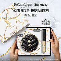 YVES SAINT LAURENT YSL彩妆礼盒王牌气垫明星口红 节日送礼