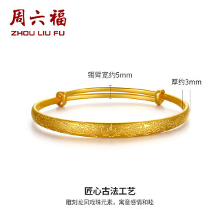 周六福 ZHOU LIU FU 黄金古法手镯女计价传承龙凤镯足金活口镯子可调节新年