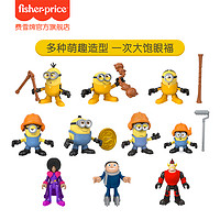 Fisher-Price 小黄人动画人物手办玩偶系列公仔玩具模型摆件儿童玩具