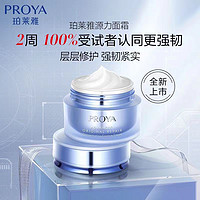 抖音超值购：PROYA 珀莱雅 源力面霜 50g