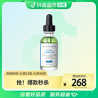 抖音超值购：修丽可 色修精华露 30ml