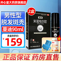 蔓迪 米诺地尔酊 90ml/盒新效期脱发斑秃