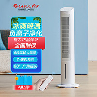 GREE 格力 空调扇家用卧室小型冷风机遥控塔式制冷气扇立式摇头移动空调