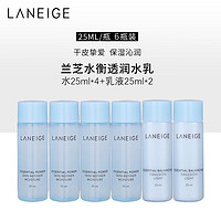 LANEIGE 兰芝 水衡透润水乳中小样套装（水25ml*4+乳25ml*2）