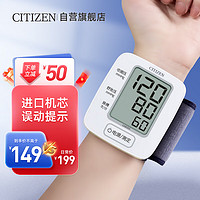 CITIZEN 西铁城 电子血压计智能一键操作全自动手腕式血压仪 CH-303 白色