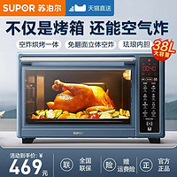 SUPOR 苏泊尔 烤箱家用小型2023新款电烤箱空气炸锅一体机空气炸烤箱烘焙