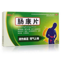 李夫人 肠康片 50mg*10片*2板