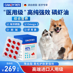 candypeti 德国Candypeti宠物鱼油*60粒 猫狗用胶囊96%浓度Omega3