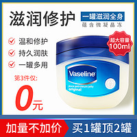 Vaseline 凡士林 唇膜晶冻润唇膏女修护身体乳护手霜保湿滋润唇油男士100ml