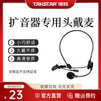 得胜 HM-700小蜜蜂扩音器麦克风耳麦话筒教师上讲课德胜喇叭机