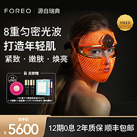 FOREO 斐珞尔 出品FAQ彩虹光美肤美容面罩光子嫩肤面罩仪大排灯