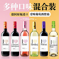 HENKELL 汉凯 爱嗨酒德国原瓶进口干红干白混合装葡萄酒750ml*6