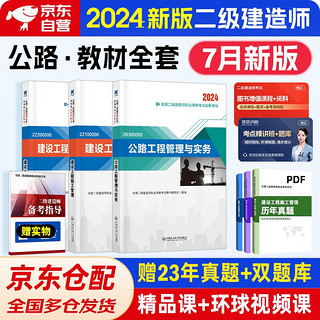 二建教材2024 二级建造师2024教材创新教程 公路全科3本套 赠真题试卷