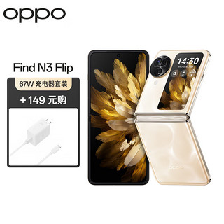 OPPO Find N3 Flip 12GB+512GB 月光缪斯 超光影三摄 专业哈苏人像 5G 小折叠屏手机【67W充电器套装】