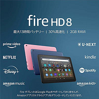 amazon 亚马逊 Fire HD系列平板电脑 便携式娱乐学习 高清显示屏 Fire HD 8