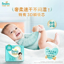 Pampers 帮宝适 一级帮系列 纸尿裤 M52片 日版