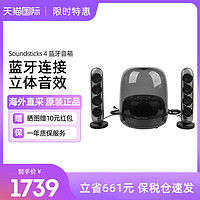 哈曼卡顿 水晶4代蓝牙音箱Soundsticks4家用桌面多媒体电脑音响