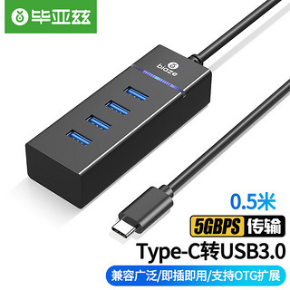 Biaze 毕亚兹 HUB7 USB3.0 四口集线器 0.5m 黑色