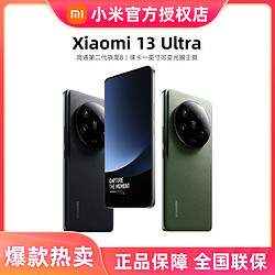 Xiaomi 13 Ultra 新品5G智能手机徕卡专业影像旗舰16+1T