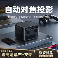 智越家 [全自动对焦]新款智越家投影仪家用4K全超高清1080P微型小型办公会议投影仪