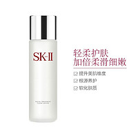 SK-II 神仙水230ml 护肤精华露