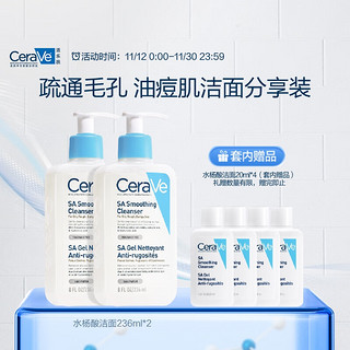 CeraVe 适乐肤 水杨酸温和嫩肤洁面啫喱 236ml