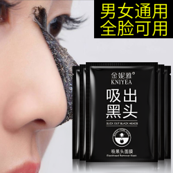KNIYEA 金妮雅 吸出黑头面膜膏去黑头粉刺毛孔撕拉式鼻膜鼻贴男女用