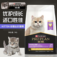 PRO PLAN 冠能 猫粮7kg幼猫粮1-12个月内专用粮全价14斤优护益肾升级新包装