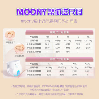 尤妮佳MOONY 极上通气拉拉裤超薄透气婴儿尿不湿 拉拉裤L46片（9-14kg）赠15片 共61片