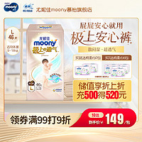 moony 尤妮佳MOONY 极上通气拉拉裤超薄透气婴儿尿不湿 拉拉裤L46片（9-14kg）