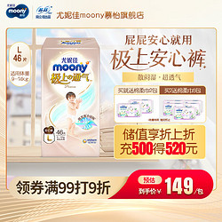 moony 尤妮佳MOONY 极上通气拉拉裤超薄透气婴儿尿不湿 拉拉裤L46片（9-14kg）赠15片 共61片