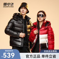 雪中飞 SNOWFLYING秋冬时尚百搭男女同款可脱卸帽防风袖口短款偏厚羽绒服 黑色8056 165/84A