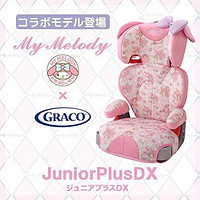 GRACO 葛莱 儿童安全座椅 Junior Plus DX My Melody PK 3岁左右起 长期使用 67399