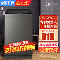 Midea 美的 波轮洗衣机全自动10公斤专利免清洗十年桶如新 立方内桶  MB100V13B