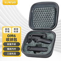 SUREWO 适用于DJI大疆灵眸Osmo Mobile 6/5通用便携收纳包云台稳定器配件抗压防震防摔硬壳手提包