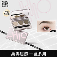 CHIOTURE 稚优泉 三色眉粉01冷色灰绿盘女防水防汗自然不易脱色鼻影卧蚕修容自然