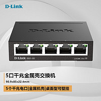 D-Link 友讯 DGS-105 5口全千兆铁壳交换机防雷性可壁挂企业网络监控以太网快速交换机