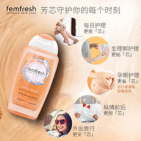 Femfresh 芳芯femfresh私处洗液护理液女性私密处清洗液私护外阴止痒孕妇