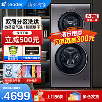 Haier 海尔 统帅(leader)海尔出品(Haier)滚筒洗衣机13公斤大容量 双子分区洗护带烘干空气洗可自动识别衣物手机控制