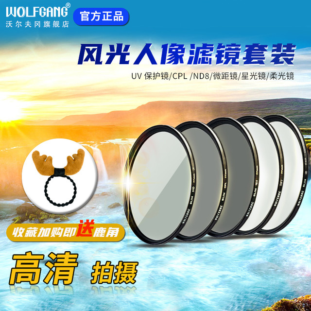 WOLFGANG 沃尔夫冈 相机镜头 uv镜片CPL偏光镜柔光镜 索尼佳能尼康富士镜头滤镜星光镜微距镜