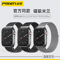 PISEN 品胜 适用苹果手表表带iwatch8苹果s8手表applewatch7米兰尼斯s7表带不锈钢s6高级5金属男45mm/44新款SE女41mm