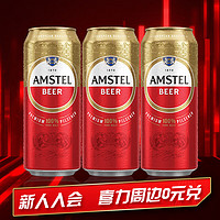 Heineken 喜力 amstel红爵啤酒500ml×3罐