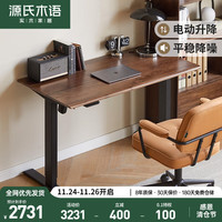 YESWOOD 源氏木语 电动升降桌书桌可调节站立办公桌工作台电脑桌