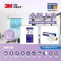 3M 空调滤网 强效过滤病毒 去除PM2.5灰尘 空调配件尘螨花粉细菌病毒过滤网 2片装