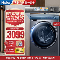 Haier 海尔 滚筒洗衣机全自动10公斤kg变频超薄一级能效节能高温加热智能投放精华洗