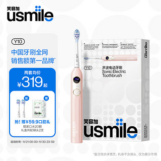 usmile 笑容加电动牙刷 成人声波震动电动牙刷 情侣款送男友/送女友 Y10贝儿粉