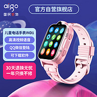 爱国者(aigo)儿童电话手表IND1 智能手表4G全网通用 高清视频通话 微信QQ抖音 支持下载APP(1GB+8GB)粉色