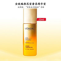 巴黎欧莱雅 欧莱雅（L'OREAL）爽肤水金致臻颜花蜜奢养精华蜜补水保湿滋润 金致臻颜精华蜜22ml