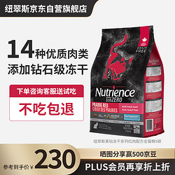 Hagen Nutrience 哈根纽翠斯 NUTRIENCE哈根纽翠斯猫粮冻干进口黑钻系列红肉配方幼猫成猫粮5磅/2.27kg